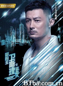 冒险王卫斯理之蓝血人 冒险王卫斯理 冒险王卫斯理第二季 (2018) 1080P BT磁力 迅雷网盘下载