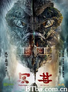 河神 河神之魔古道 Tientsin Mystic (2017) 1080P BT磁力 迅雷网盘下载