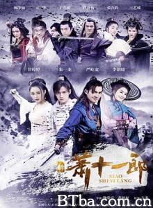 新萧十一郎 The Shaw Eleven Lang (2016) 1080P BT磁力 迅雷网盘下载