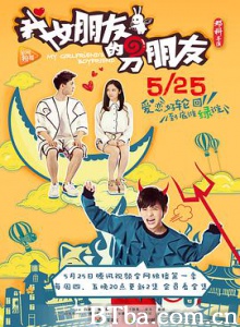 我女朋友的男朋友 一个宅男的无逻辑日常 (2017) 1080P BT磁力 迅雷网盘下载