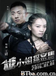 糖小姐探案集 Miss Sugar Holmes Collection (2016) 1080P BT磁力 迅雷网盘下载