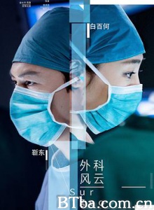 外科风云 外科医生 Surgeons (2017) 1080P BT磁力 迅雷网盘下载