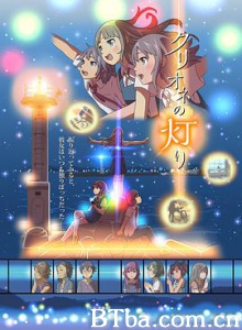海天使的灯火 クリオネの灯り (2017) 720P BT磁力 迅雷网盘下载