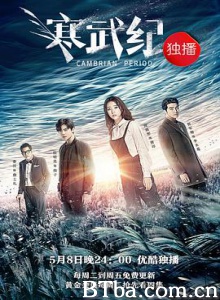 寒武纪 Cambrian Period (2017) 1080P BT磁力 迅雷网盘下载