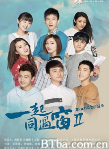 一起同过窗 第二季 (2017) 1080P BT磁力 迅雷网盘下载