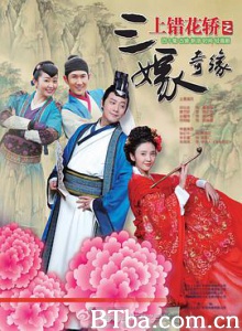 上错花轿之三嫁奇缘 新上错花轿 Get Married (2015) 1080P BT磁力 迅雷网盘下载