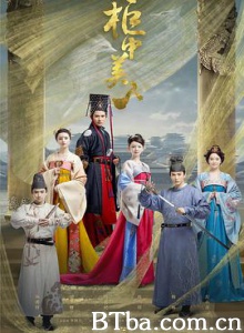 柜中美人 青丘狐之胭脂醉 青丘狐传说2 (2018) 1080P BT磁力 迅雷网盘下载