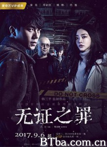 无证之罪 Burning Ice (2017) 1080P BT磁力 迅雷网盘下载