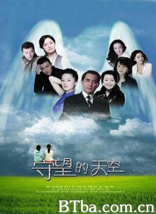 守望的天空 (2012) 1080P BT磁力 迅雷网盘下载