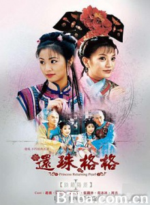 还珠格格 两个天堂之还珠格格 还珠姬(日) 還珠格格 (1998)  BT磁力 迅雷网盘下载