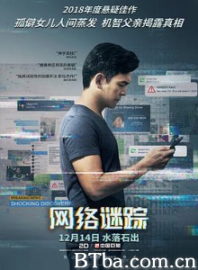 网络谜踪 人肉搜寻(港) 人肉搜索(台) Searching (2018) 1080P/720P BT磁力 迅雷网盘下载