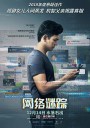 网络谜踪/人肉搜寻(港)/人肉搜索(台)/Searching