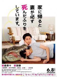 每天回家都会看到老婆在装死 (2018) 1080P/720P BT磁力 迅雷网盘下载