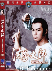 洪拳大师 (1984)  BT磁力 迅雷网盘下载