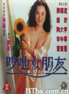 哎吔女朋友