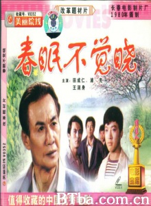 春眠不觉晓-720p|1080p高清bt种子下载