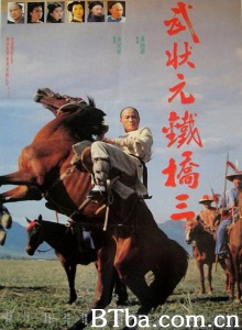 武状元铁桥三 (1993)  BT磁力 迅雷网盘下载