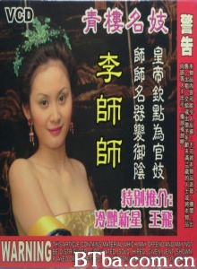 青楼名妓李师师