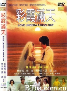 彩霞满天 (1979)  BT磁力 迅雷网盘下载
