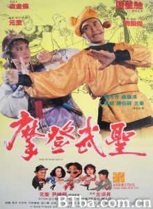 新精武门2漫画威龙 (1992)  BT磁力 迅雷网盘下载