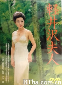 轻井泽夫人