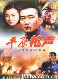 新平原游击队-720p|1080p高清bt种子下载