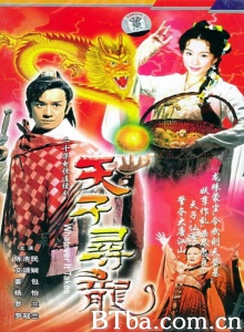 天子寻龙（20集） (2002)  BT磁力 迅雷网盘下载