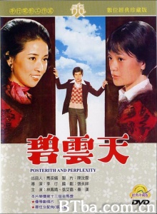 碧云天 (1976)  BT磁力 迅雷网盘下载