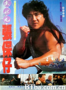 张保仔 (1993)  BT磁力 迅雷网盘下载