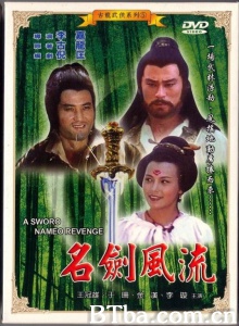 名剑风流 (1981)  BT磁力 迅雷网盘下载