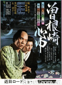 曽根崎心中
