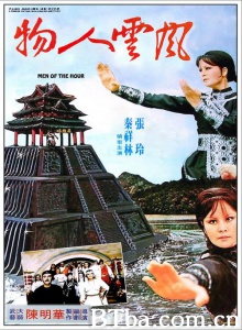 风云人物 (1977)  BT磁力 迅雷网盘下载