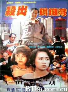 杀出香港