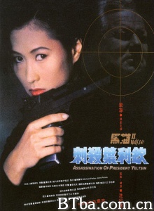 黑猫II刺杀叶利钦 (1992)  BT磁力 迅雷网盘下载