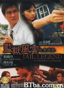 监狱风云之女逃犯 (2004)  BT磁力 迅雷网盘下载