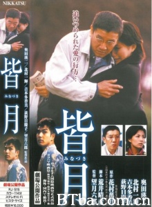 皆月