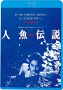 人鱼传说