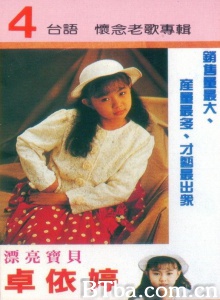 卓依婷专辑4 (1990)  BT磁力 迅雷网盘下载