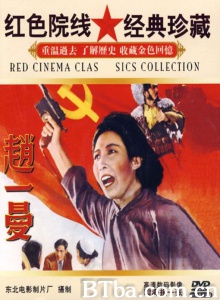 赵一曼 (1950)  BT磁力 迅雷网盘下载