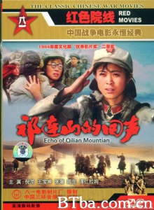 祁连山的回声 (1984) 1080P BT磁力 迅雷网盘下载