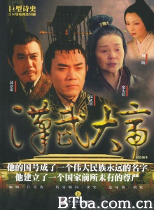 汉武大帝（58集） (2004)  BT磁力 迅雷网盘下载