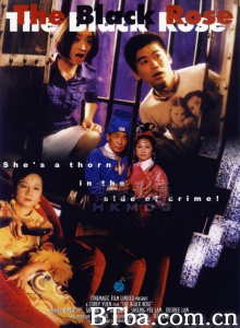 黑玫瑰义结金兰 (1997)  BT磁力 迅雷网盘下载