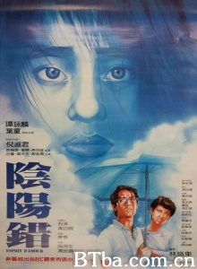 阴阳错 (1983)  BT磁力 迅雷网盘下载