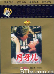 月牙儿 (1986)  BT磁力 迅雷网盘下载