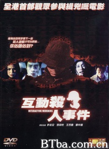 互动杀人事件 (2002)  BT磁力 迅雷网盘下载