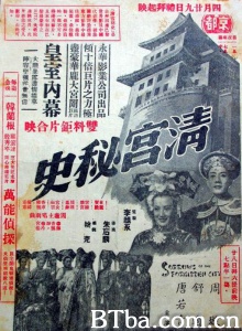 清宫秘史 (1948)  BT磁力 迅雷网盘下载