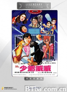 少爷威威 (1983)  BT磁力 迅雷网盘下载