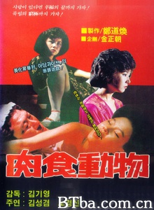 肉食的动物 (1984)  BT磁力 迅雷网盘下载