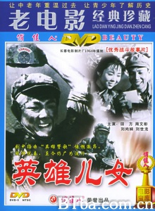 英雄儿女 (1964) 1080P BT磁力 迅雷网盘下载