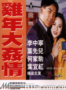 鸡年大奸情